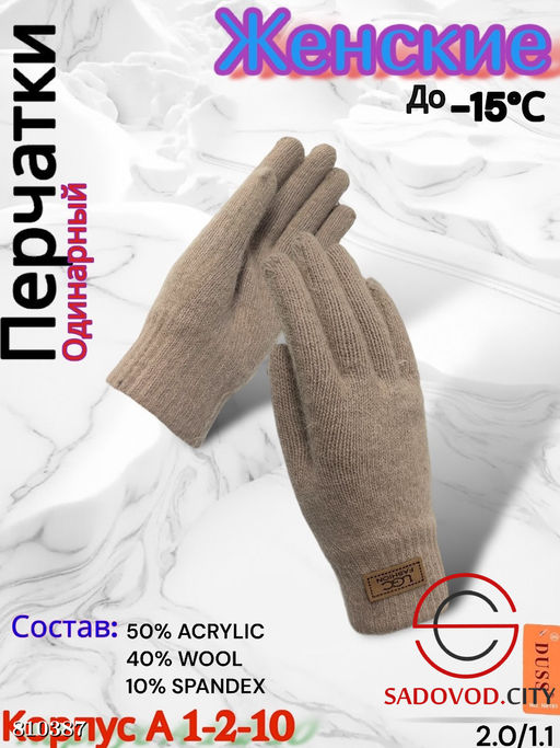 Женские теплые одиночные перчатки из мягкой шерсти. - Bruno фото 7