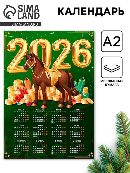 Цена за 20 шт. Календарь 2026 настенный «Богатого 2026», А2