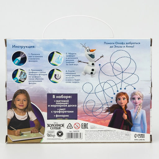 Набор для рисования в темноте, планшет А5, Холодное сердце