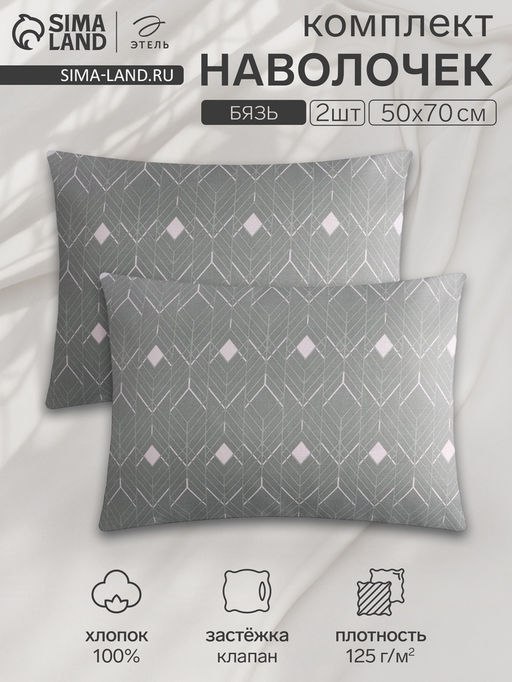 Комплект наволочек Этель Astrazione 50х70 см - 2 шт, цвет серый, 100% хлопок, бязь  фото 4
