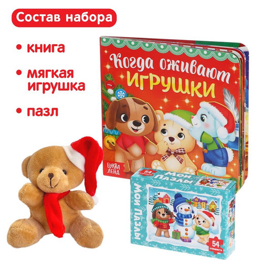 Подарочный набор Сюрприз от Мишки: книга картонная + игрушка + пазл - Буква-ленд фото 2
