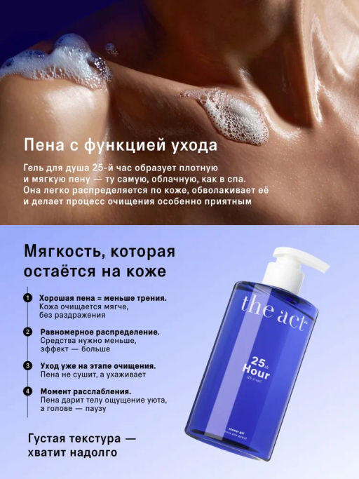 Гель для душа/25-й час (shower gel/25th Hour), 460 мл - The act фото 2