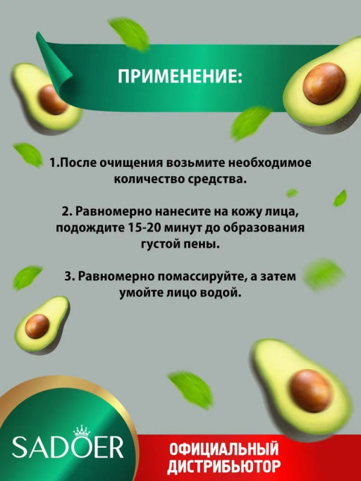 Очищающая и увлажняющая пузырьковая маска для лица Sadoer с экстрактом авокадо 12 шт. по 4 гр.  фото 3