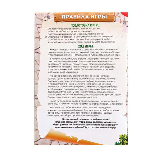 Цена за 2 шт. Книга квест - игра «Страна магии», 18 стр., 7+
