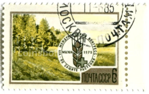 Марка VIII Международный конгресс по защите растений 1975 год