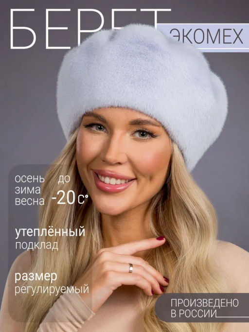 Шапка Берет экомех голубой