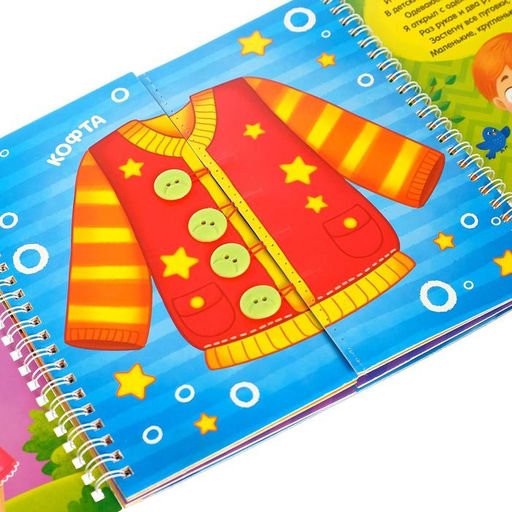 Книга-картинка картонная Учимся одеваться - Буква-Ленд фото 2