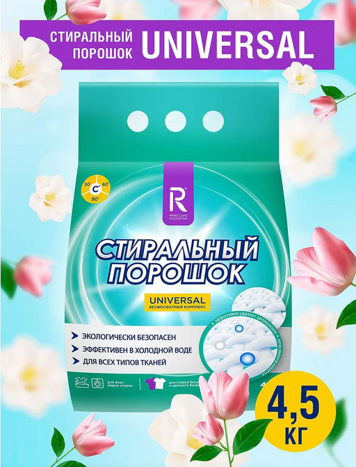 РК / Порошок стиральный д/белья Универсальный (4,5 кг).2 / 3473 /