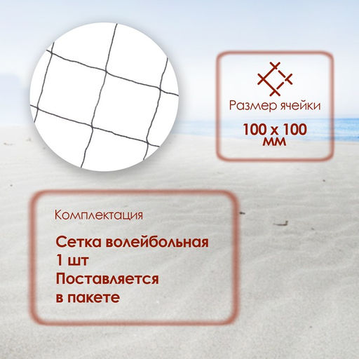 Сетка волейбольная, нить 2,8 мм, 9,5х1 м - Simaland фото 2