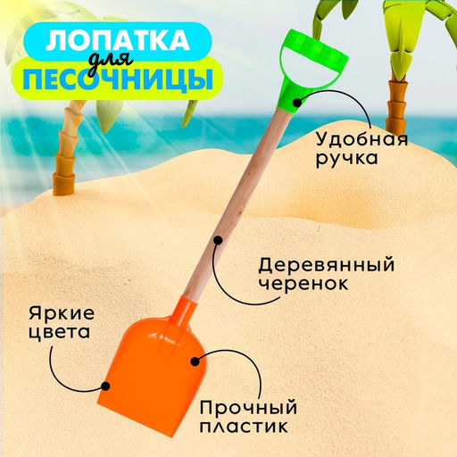 Лопатка детская с деревянной ручкой, 56 см, МИКС - Simaland фото 4