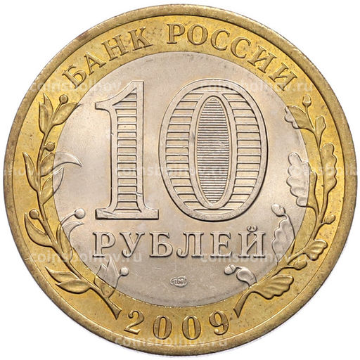 Монета 10 рублей 2009 года СПМД Российская Федерация  Кировская область