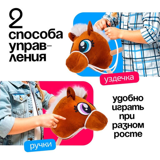 Мягкая игрушка Конь-скакун, на палке, МИКС, коричневая