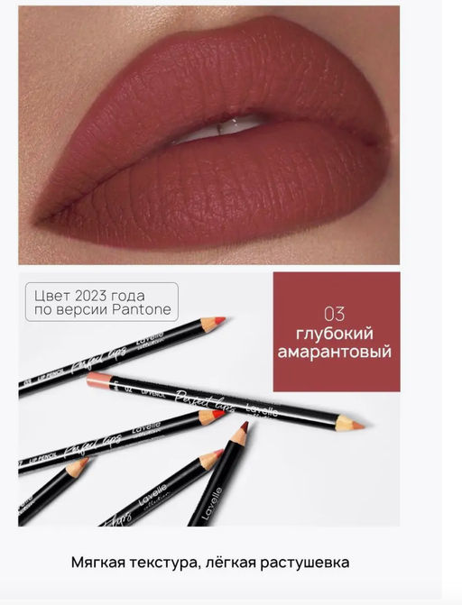 LavelleCollection Карандаш для губ LP15 тон 03 амарантовый