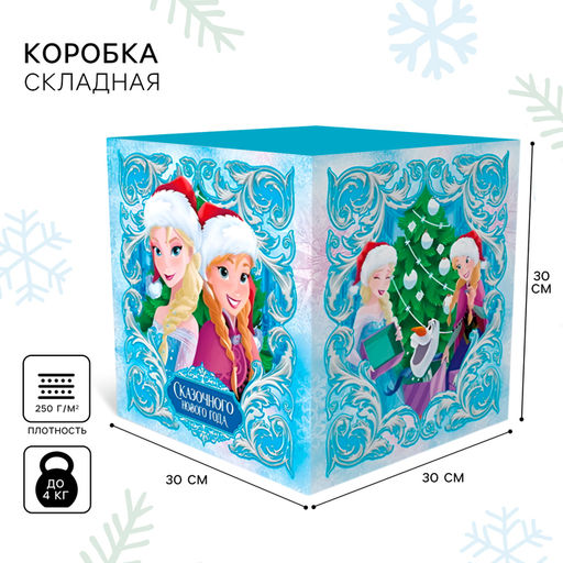 Коробка подарочная складная «Сказочного Нового года», 30×30×30 см, Холодное сердце