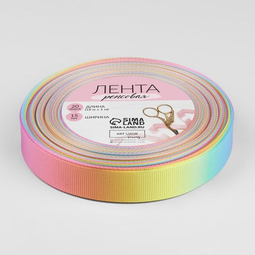 Лента репсовая «Радуга», 15 мм, 18±1 м, разноцветная