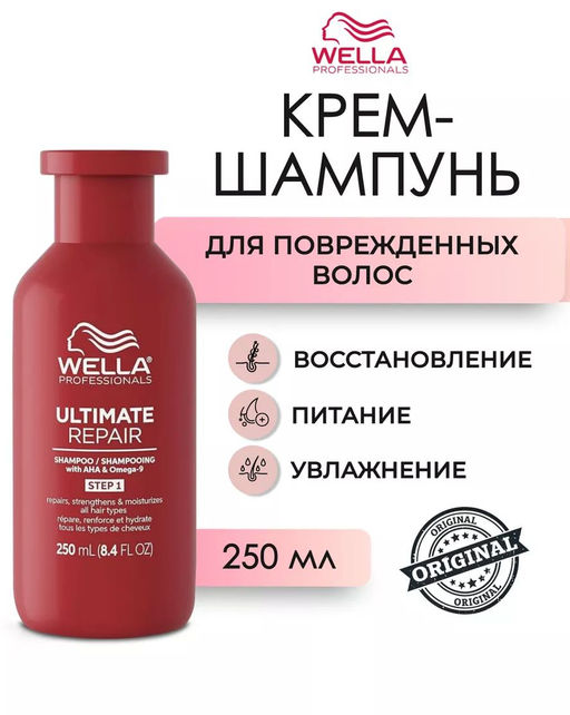 -15% Шампунь восстанавливающий Ultimate Repair, 250 мл Wella - Wella professionals фото 4