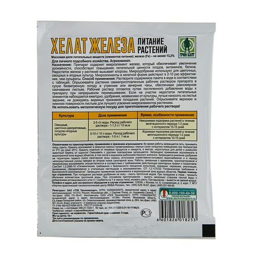 Цена за 5 шт. Хелат железа "Ортон", пак, 10 г