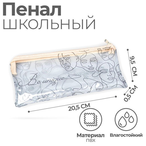 Пенал школьный, плоский, ПВХ, 20.5×9.5 см, Be unique
