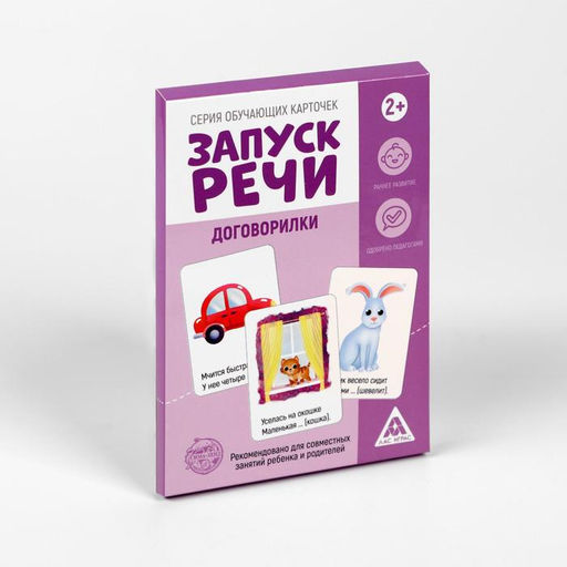 Обучающие карточки Запуск речи. Договорилки, 10 карточек А6 - Лас играс фото 5