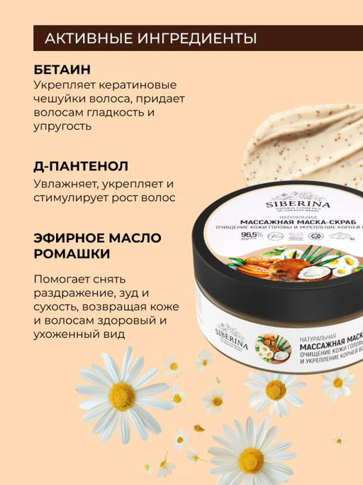 Натуральная массажная маска-скраб "Очищение кожи головы и укрепление корней волос"