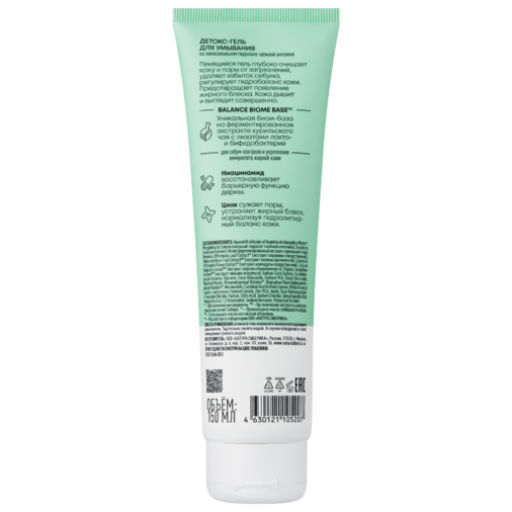 Детокс-гель для умывания, 150 мл Natura siberica/ Lab Biome / Balance /  фото 4