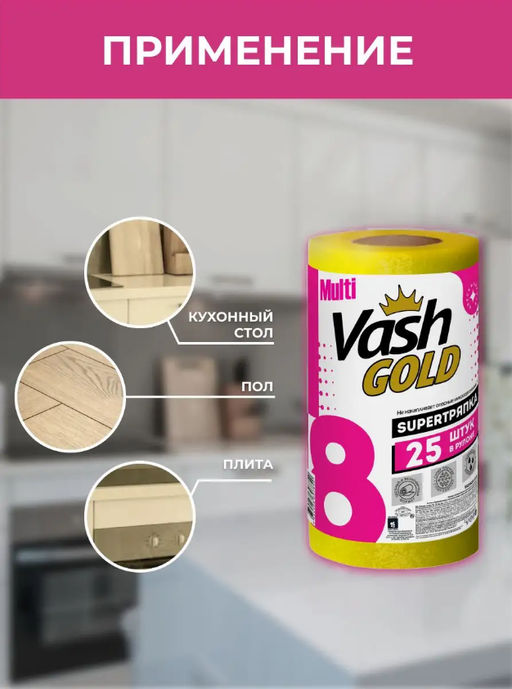 Тряпка UNIVERSAL 25 листов VASH GOLD  фото 5