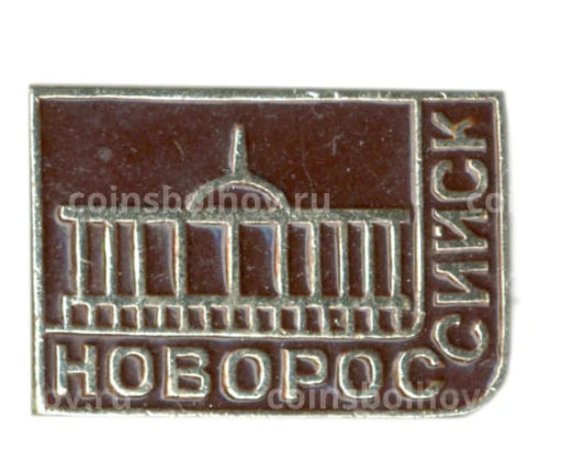 Значок Новороссийск