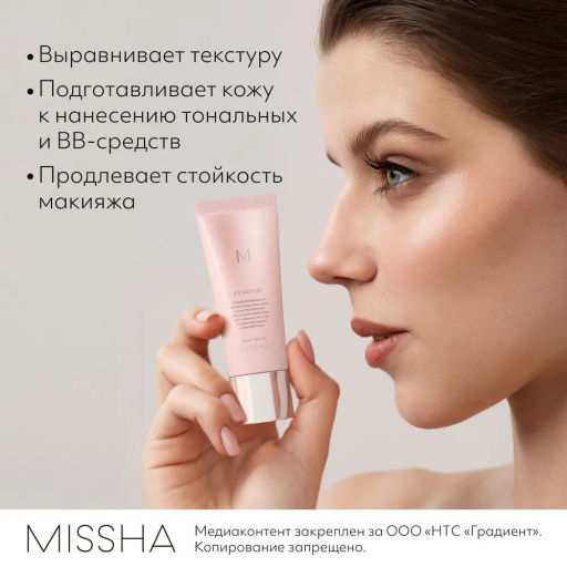 MISSHA Праймер для лица M BB Boomer Жемчужное сияние 20 мл  фото 4