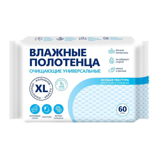 Цена за 2 шт. Влажные полотенца очищающие, универсальные, с календулой, 60 шт.