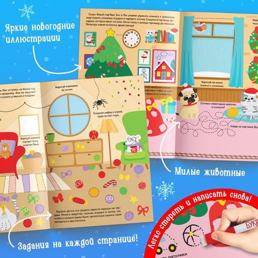 Многоразовая книга с маркером Пиши-стирай. Зимние игры и задания, 12 стр. - Буква-ленд фото 8