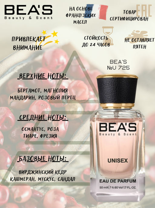 Парфюм Beas 50 ml U 725  unisex  фото 2