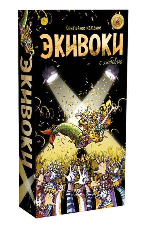 Наст. игра "Экивоки. С любовью" золотая арт.21214 ( 1990 )