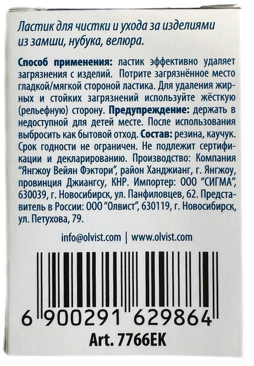 Щётка для замши, нубука, велюра Olvist 7766EK