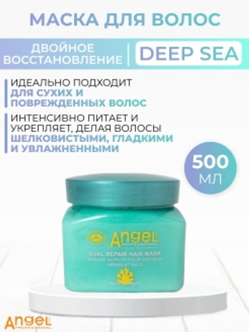 New! Маска двойное восстановление Angel Professional Dual Repair 500 мл  фото 3