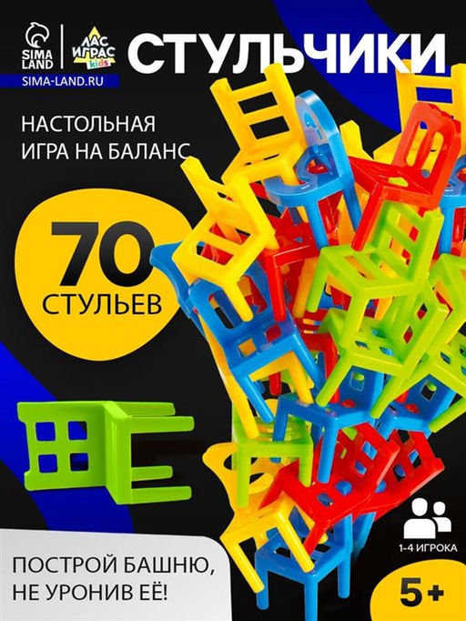 Настольная игра На 4 ногах, большая версия, 70 стульев - Лас играс kids фото 10