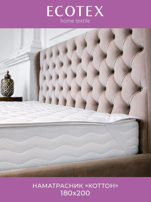 -22% Наматрасник 180х200 Коттон Premium