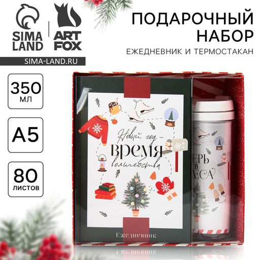 Подарочный набор новогодний, ежедневник А5, 80 листов, термостакан 350 мл С Новым годом
