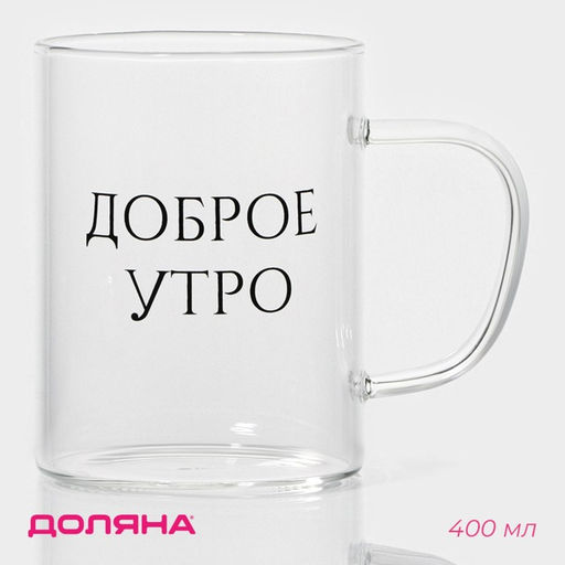 Кружка Доляна Доброе утро, 400 мл, 12810.5 см, стекло, прозрачная фото 7