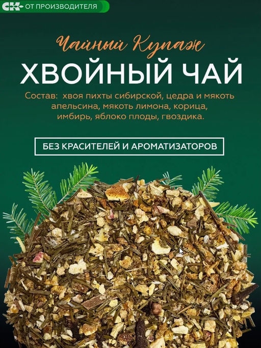 Хвойный чай "Согревающий" (напиток чайный), 100 г