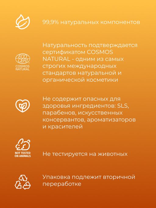 Бальзам для губ "Апельсин-корица" SIBERINA