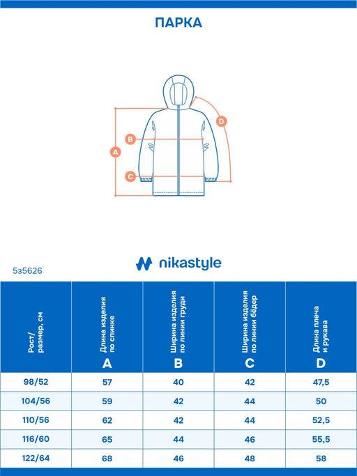 Парка 5з5626 шоколад