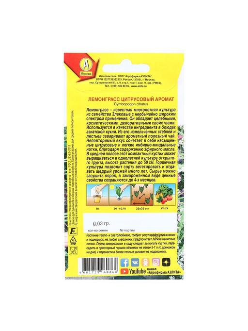 Набор семян Лемонграсс "Цитрусовый аромат", 5 шт.