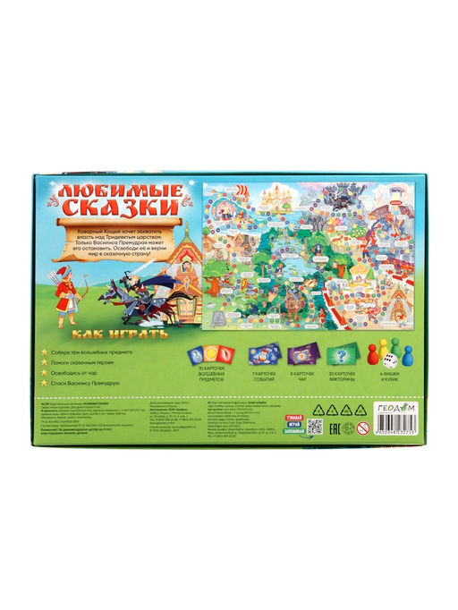 Настольная игра - ходилка с карточками ГЕОДОМ «Любимые сказки», 2-4 игрока, от 6 лет