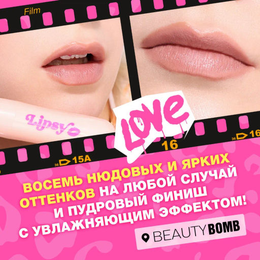 Помада Beauty Bomb Lipsy тон 01  фото 8