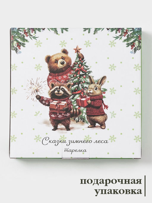 Тарелка сервировочная новогодняя Доляна «Сказки зимнего леса», 20×20×2.3 см, доломит, белая