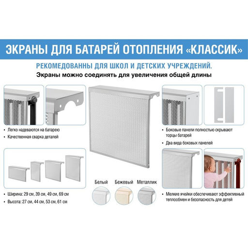 Экран на чугунный радиатор ZEIN, 290х610х150 мм, 3 секции, металлический, белый