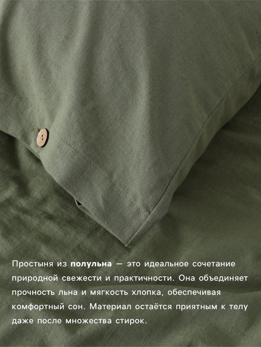 Простыня на резинке евро SL Home Linen collection, 200200+30 см, зелёная, полулён - Sima-land home фото 2