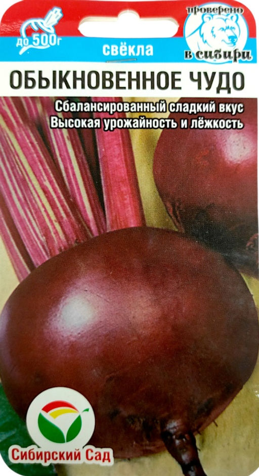Свекла Обыкновенное чудо 2г (Сибирский сад)