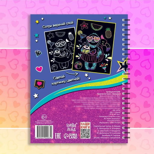 Творческая книга Гравюры. Лама, 14 стр. - Буква-ленд фото 12