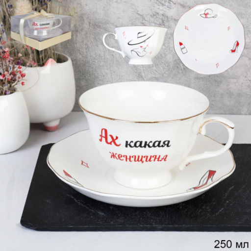 Чайный набор 2 предмета 250 мл Ах, какая женщина / RS/2-FY21602 /уп 36/ - ГалеонТрейд фото 6